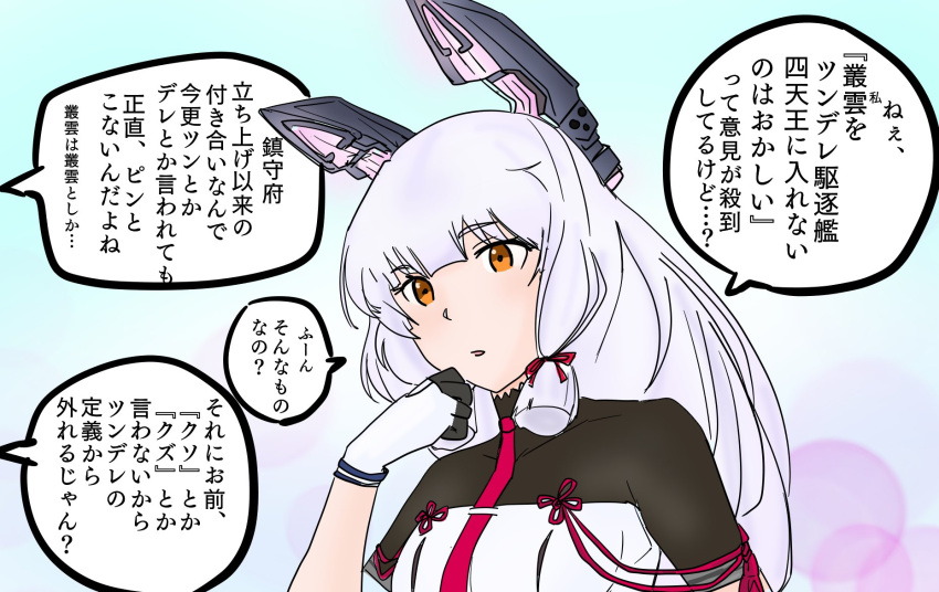 commentary_request dress female fingerless_gloves gloves hair_ribbon headgear highres kantai_collection long_hair murakumo_(kancolle) murakumo_kai_ni_(kancolle) necktie orange_eyes red_necktie ribbon short_eyebrows shouhou-san_daisuki_teitoku sidelocks solo translation_request tress_ribbon upper_body white_dress white_gloves white_hair