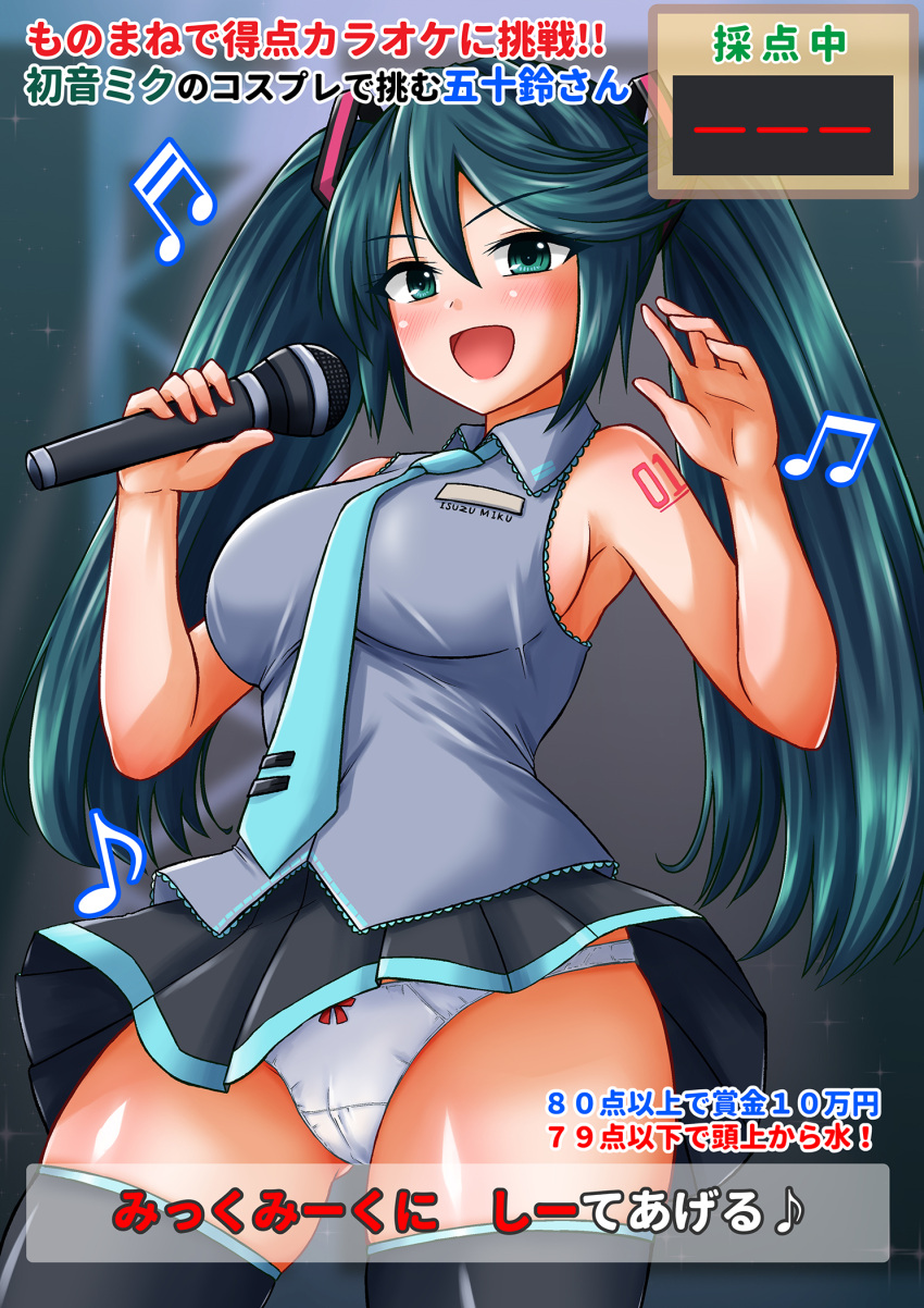 aqua_necktie black_skirt black_thighhighs breasts cameltoe commission cosplay female green_eyes green_hair grey_shirt hair_between_eyes hatsune_miku hatsune_miku_(cosplay) highres holding holding_microphone isuzu_(kancolle) kamiya_tadato kantai_collection large_breasts long_hair microphone miniskirt necktie number_tattoo panties pixiv_commission pleated_skirt punishment_game shirt skirt sleeveless sleeveless_shirt solo tattoo thighhighs translation_request twintails underwear very_long_hair vocaloid white_panties