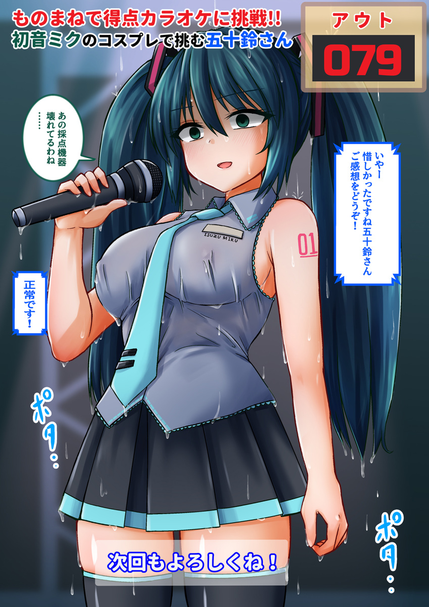 aqua_necktie black_skirt black_thighhighs breasts commission cosplay female green_eyes green_hair grey_shirt hair_between_eyes hatsune_miku hatsune_miku_(cosplay) highres holding holding_microphone isuzu_(kancolle) kamiya_tadato kantai_collection large_breasts long_hair microphone miniskirt necktie number_tattoo pixiv_commission pleated_skirt punishment_game shirt skirt sleeveless sleeveless_shirt solo tattoo thighhighs translation_request twintails very_long_hair vocaloid wet