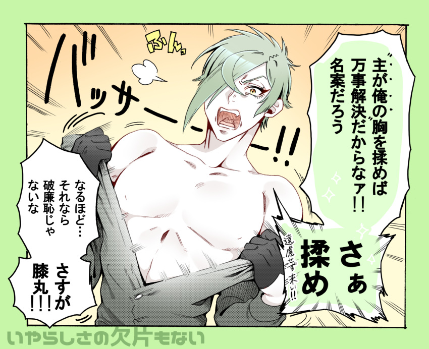 1boy black_gloves border commentary_request gloves green_border green_hair hair_over_one_eye hizamaru_(touken_ranbu) kaichou118 male_focus no_nipples off_shoulder open_mouth self_exposure simple_background solo touken_ranbu translated white_background