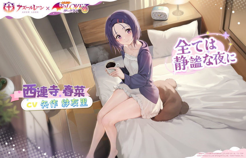 alarm_clock azur_lane babydoll bed breasts character_name clock coffee coffee_mug copyright_name copyright_notice cup curtains female hair_ornament hairclip highres holding holding_cup hood hood_down hooded_jacket jacket lamp looking_at_viewer medium_hair mug off_shoulder official_art on_bed pillow purple_eyes purple_hair purple_jacket sairenji_haruna second-party_source sitting small_breasts smile solo to_love-ru to_love-ru_darkness white_babydoll