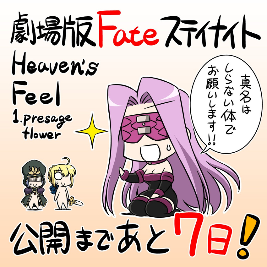 3girls ahoge artoria_pendragon_(fate) bare_shoulders blindfold blonde_hair blue_hair blue_ribbon breasts chibi cleavage commentary_request countdown detached_sleeves fate/stay_night fate_(series) hair_ribbon highres holding holding_sword holding_weapon hood keikenchi long_hair medea_(fate) medusa_(fate) medusa_(rider)_(fate) multiple_girls open_mouth purple_hair ribbon robe saber_(fate) sword very_long_hair weapon white_background