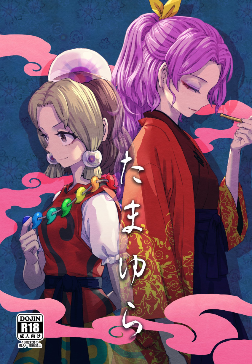 2girls bathrobe belt black_belt blonde_hair blue_background blue_flower breasts brown_eyes brown_hair closed_eyes closed_mouth cover cover_page dress earrings floral_background flower hair_ribbon hand_up hat highres japanese_clothes jewelry kimono komakusa_sannyo long_hair long_sleeves looking_to_the_side magatama magatama_necklace medium_breasts meimaru_inuchiyo multicolored_clothes multicolored_dress multicolored_hair multicolored_kimono multiple_girls necklace open_clothes pink_headwear puffy_short_sleeves puffy_sleeves purple_dress purple_hair purple_headwear purple_kimono rainbow rainbow_order red_dress red_kimono red_vest ribbon shadow shirt short_hair short_sleeves skirt smile tamatsukuri_misumaru tiara touhou two-tone_hair vest white_headwear white_shirt white_sleeves wide_sleeves yellow_ribbon yellow_skirt