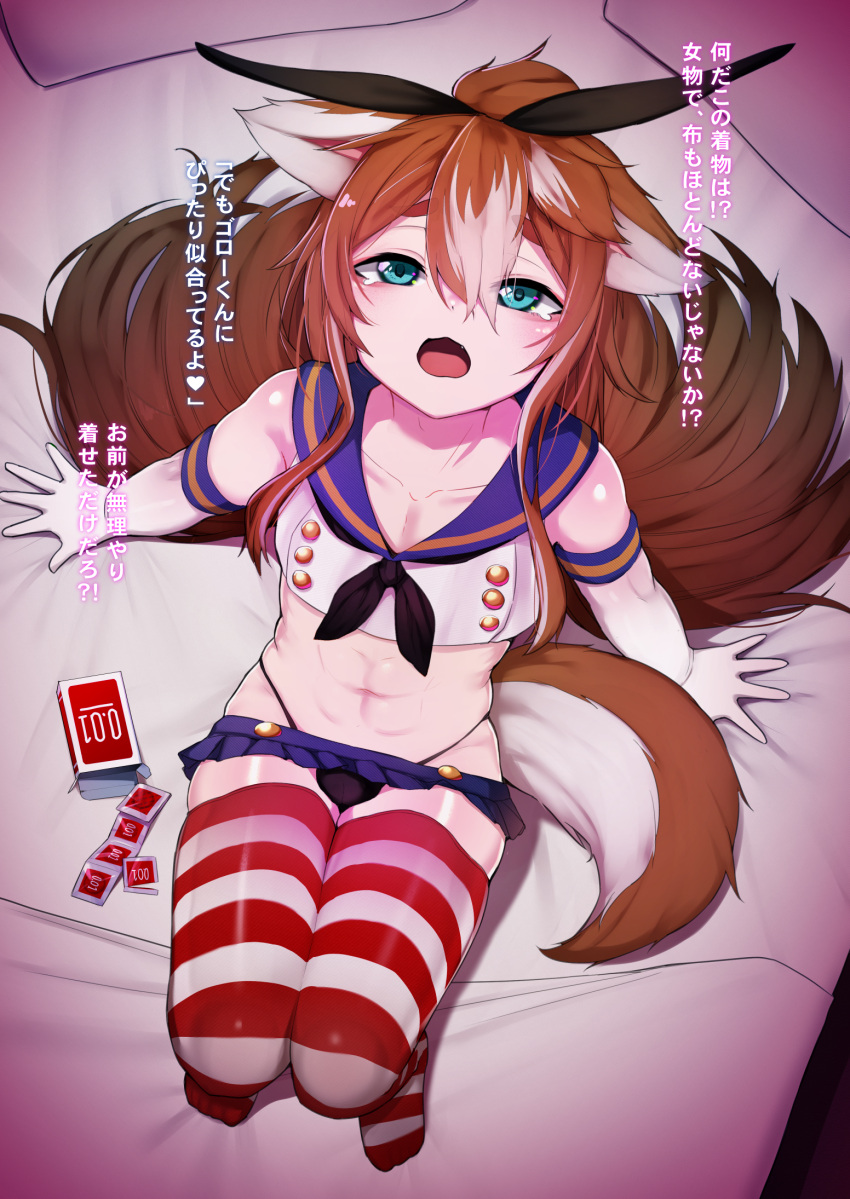 1boy abs animal_ears aqua_eyes black_neckerchief black_panties blue_sailor_collar blue_skirt brown_hair condom condom_packet_strip condom_wrapper cosplay crop_top crossdressing dai_yasude dog_boy dog_ears dog_tail elbow_gloves genshin_impact gloves gorou_(genshin_impact) hair_between_eyes highleg highleg_panties highres kantai_collection looking_at_viewer male_focus microskirt multicolored_hair navel neckerchief otoko_no_ko panties pleated_skirt sailor_collar shimakaze-kun shimakaze_(kancolle) shimakaze_(kancolle)_(cosplay) sitting skirt solo streaked_hair striped_clothes striped_thighhighs tail thighhighs thong translation_request underwear white_gloves white_hair