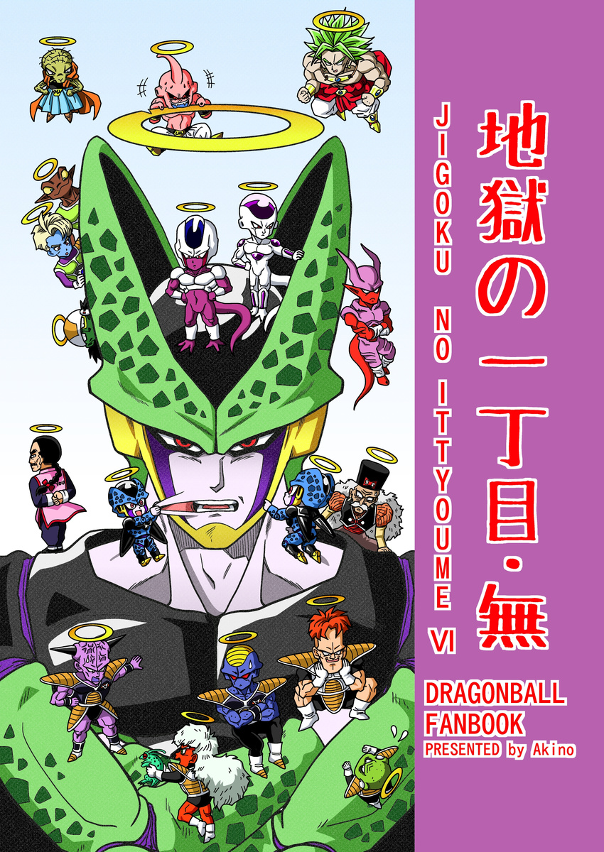 6+boys 90s absurdres alien android android_20 armor babidi black_hair broly brothers burter cape captain_ginyu cell_(dragon_ball) cell_junior chibi cooler's_armored_squadron cooler_(dragon_ball) cover demon doore dr_gero dragon_ball dragon_ball_z evil fangs flying frieza frog ginyu_force guldo hat highres horns jeice legendary_super_saiyan long_hair looking_at_viewer majin_buu multiple_boys muscle neiz perfect_cell recoome saibaiman salza scan shinomiya_akino slit_pupils smile super_saiyan sweat tail tao_paipai team tongue_out upper_body