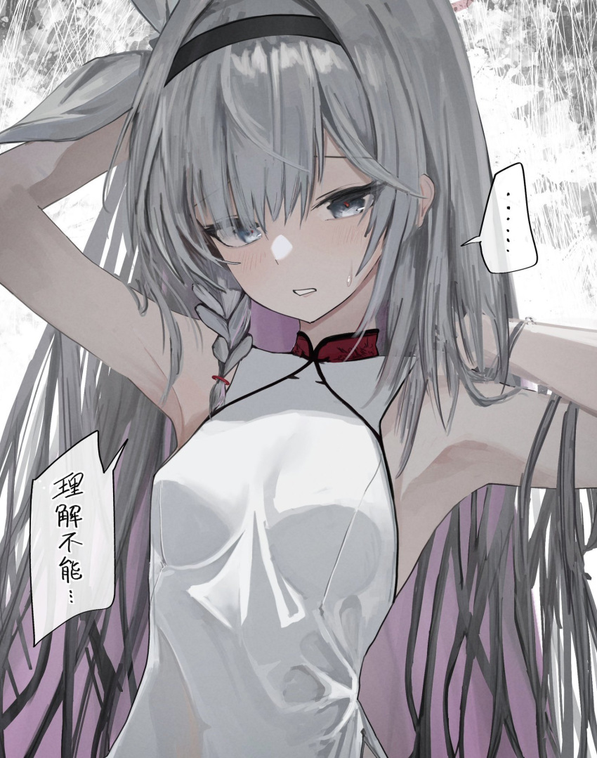 ... alternate_costume armpits arms_behind_head arms_up black_eyes black_hairband blue_archive bow breasts china_dress chinese_clothes commentary dio_nand dress female hairband hairbow highres light_blush long_hair looking_at_viewer multicolored_background open_mouth parted_lips plana_(blue_archive) small_breasts solo speech_bubble spoken_ellipsis sweat turtleneck turtleneck_dress upper_body very_long_hair white_bow white_dress