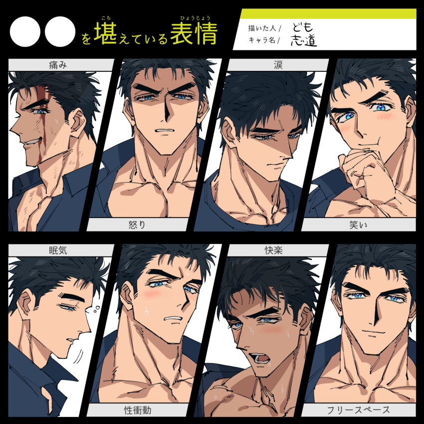 1boy angry bara black_hair blood blood_on_face blue_eyes blue_shirt blush closed_mouth domo_(domo_kizusuki) highres kokado_shido_(domo) large_pectorals looking_at_viewer looking_down looking_to_the_side male_focus multiple_views muscular muscular_male open_mouth original partially_unbuttoned pectorals profile sad shirt short_hair sideburns smile stifled_laugh sweatdrop thick_eyebrows translated v-neck