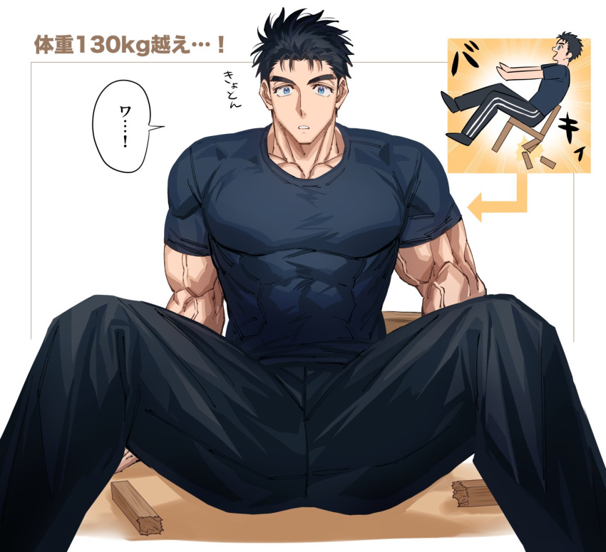 1boy abs bara black_hair black_pants blue_eyes blue_shirt domo_(domo_kizusuki) fallen_down falling from_side highres kokado_shido_(domo) large_pectorals male_focus multiple_views muscular muscular_male on_floor original pants pectoral_cleavage pectorals shirt short_hair sideburns sitting speech_bubble spread_legs surprised thick_eyebrows tight_clothes tight_shirt track_pants translated veins white_background