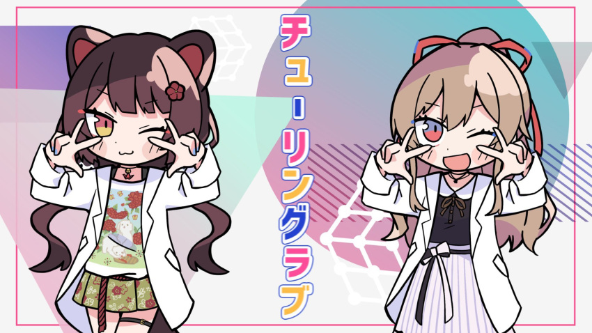 2girls :3 animal_ears blue_nails brown_eyes brown_hair coat dog_ears dog_girl double_v flower furen_e_lustario furen_e_lustario_(2nd_costume) green_skirt hair_flower hair_ornament highres inui_toko inui_toko_(2nd_costume) jewelry lab_coat long_hair low_twintails multiple_girls necklace nijisanji one_eye_closed parody ponytail purple_skirt red_flower second-party_source skirt smile song_name striped_clothes striped_skirt style_parody talunilu_uu3 terada_tera_(style) thigh_strap turing_love twintails v virtual_youtuber white_coat