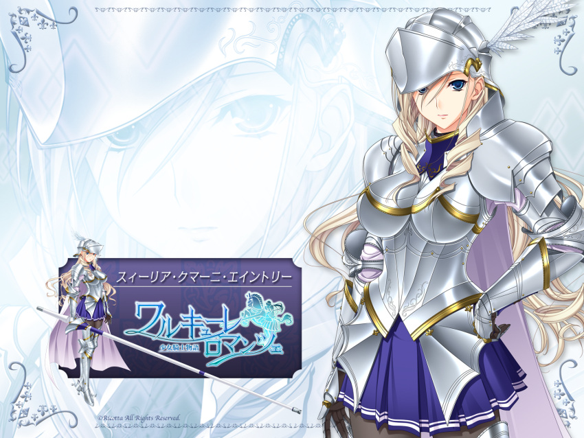 armor blonde_hair celia_cumani_aintree komori_kei long_hair skirt walkure_romanze