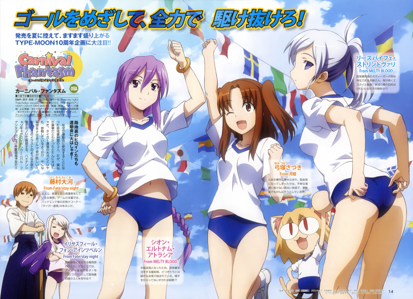 6+girls :d ;d absurdres adjusting_buruma adjusting_clothes animal_ears ass austrian_flag blonde_hair blue_buruma bracelet braid breasts brown_eyes brown_hair buruma carnival_phantasm clenched_hand clenched_hands cloud company_connection comptiq crossed_arms crossover danish_flag day dutch_flag fate/stay_night fate_(series) flag flags_of_all_nations french_flag fujimura_taiga gym_uniform hakama hakama_skirt hand_on_hilt hand_on_own_hip highres hirose_tomohito hungarian_flag illyasviel_von_einzbern italian_flag jacket jacket_on_shoulders japanese_clothes japanese_flag jewelry libyan_flag long_hair looking_back luxembourgish_flag magazine_scan medium_breasts melty_blood metal_wire multiple_girls navel neco-arc official_art one_eye_closed open_mouth ponytail purple_buruma purple_eyes purple_hair raised_fist red_eyes riesbyfe_stridberg romanian_flag scan shinai shoes short_hair single_braid sion_eltnam_atlasia skirt sky smile string_of_flags swedish_flag sword talking text_focus tiger_dojo track_jacket tsukihime two_side_up type-moon very_long_hair weapon white_hair yumizuka_satsuki