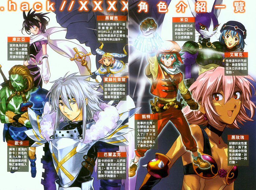 .hack// .hack//games 4girls 5boys animal_ears aqua_hair armor balmung_(.hack//) belt bikini_armor black_hair black_rose_(.hack//) blue_eyes blue_hair body_fur boots breasts brown_hair cape chinese_text cleavage colored_skin crease crossed_arms cubia_(.hack//) dark_skin elk_(.hack//) everyone facial_mark feline flat_chest furry gloves glowing green_skin hair_ornament hat headband helga_(fantastic_children) imageboard_desourced kikuya_megane kite_(.hack//) lolicon medium_breasts mia_(.hack//) midriff mistral_(.hack//) multiple_boys multiple_girls non-web_source orca_(.hack//) pink_hair purple_eyes rabbit_ears red_eyes scan short_hair silver_hair staff sword tattoo traditional_chinese_text translated weapon whiskers yellow_eyes