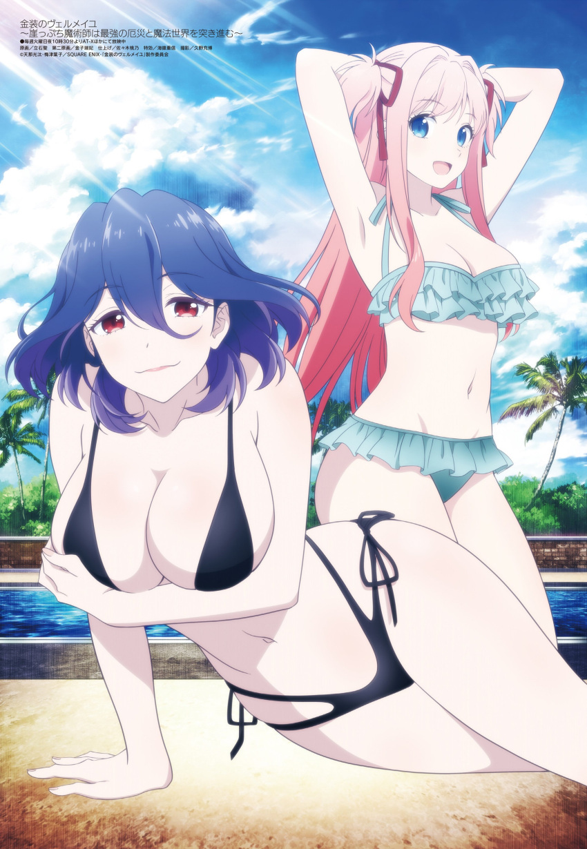 2girls absurdres armpits arms_up bikini blue_hair breasts cleavage commentary day english_commentary frilled_bikini frills highres kaneko_mizuki kinsou_no_vermeil large_breasts lilia_kudelfeyt long_hair looking_at_viewer magazine_scan megami_magazine multiple_girls navel official_art open_mouth outdoors pink_hair scan shiwasu_takashi short_hair side-tie_bikini_bottom smile swimsuit tateishi_kiyoshi thighs third-party_source vermeil_(kinsou_no_vermeil)