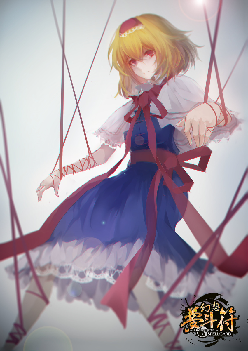 absurdres alice_margatroid bad_id bad_pixiv_id blonde_hair blue_dress bound capelet chromatic_aberration dress expressionless female foreshortening frilled_dress frills hairband highres lens_flare looking_at_viewer photoshop_(medium) red_eyes ribbon rotain short_hair simple_background solo tied_up_(nonsexual) title touhou watermark