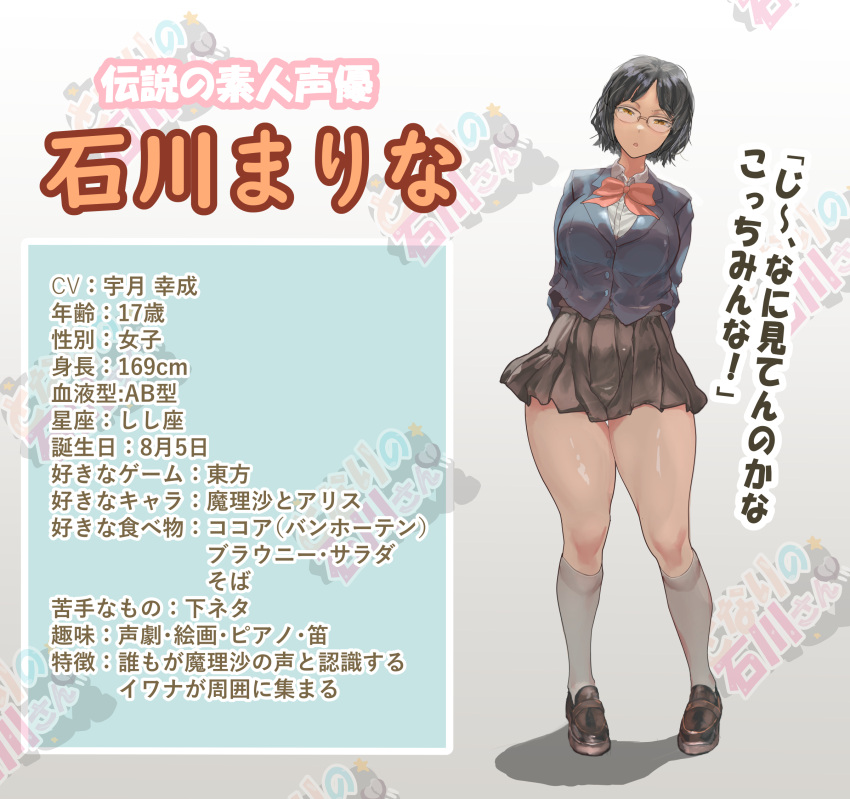 arms_behind_back birthday black_hair black_jacket blazer blood_type bow bowtie breasts brown_footwear brown_skirt character_age character_profile collared_shirt commentary_request cookie_(touhou) female full_body glasses grey_socks height highres jacket kneehighs large_breasts loafers looking_at_viewer medium_bangs miniskirt open_mouth orange_bow orange_bowtie pleated_skirt poopdick rimless_eyewear school_uniform shirt shoes short_hair skirt socks solo standing translation_request uzuki_(cookie) white_shirt yellow_eyes