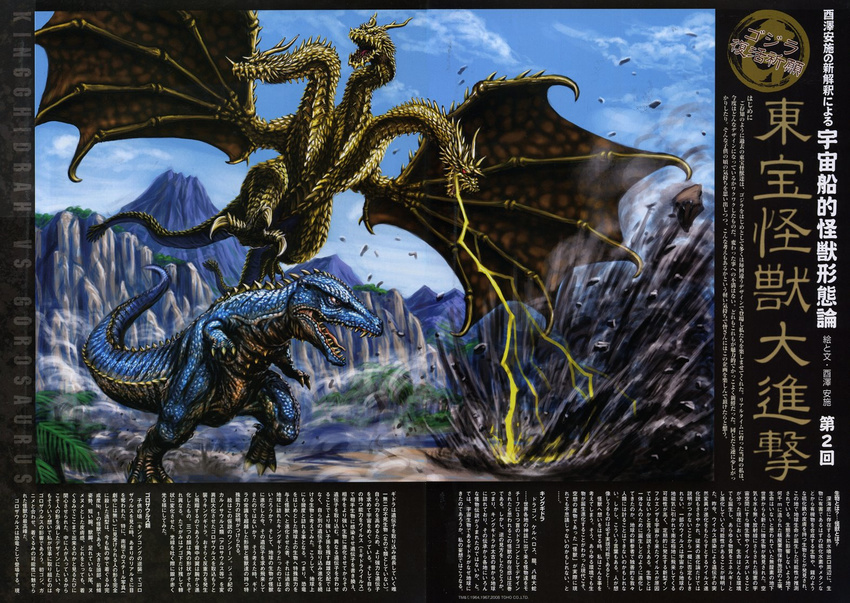 alien dinosaur dragon energy giant_monster godzilla_(series) gorosaurus hydra kaijuu king_ghidorah monster monster_island toho_(film_company) yasushi_torisawa