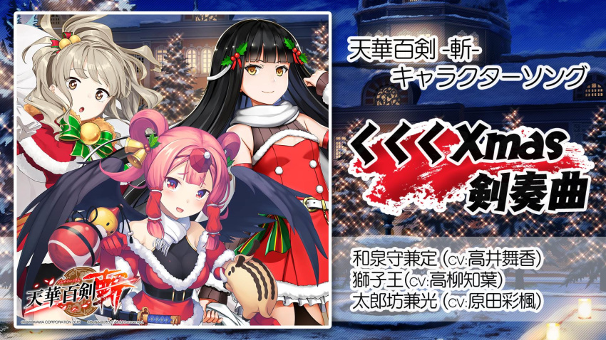 chibi_maru christmas ichiraku izumi-no-kami_kanesada_(tenka_hyakken) kurojishi see_through shishiou_(tenka_hyakken) sword taroubou_kanemitsu tenka_hyakken wings