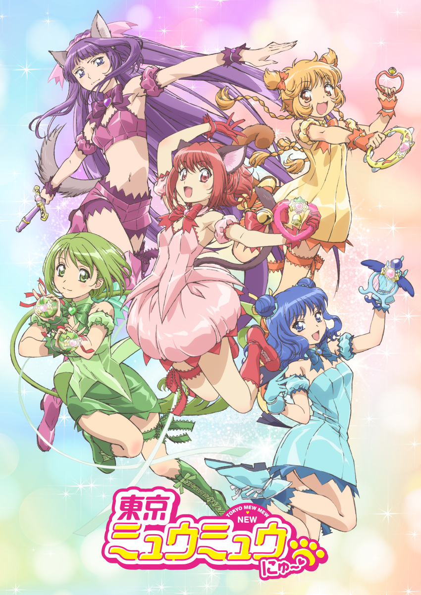 5girls absurdres aizawa_mint animal_ears aqua_gloves bare_shoulders bell blonde_hair blue_eyes blue_hair bow braid breasts bridal_garter cat_ears cat_girl cat_tail choker copyright_name detached_sleeves double_bun dress fong_pudding fujiwara_zakuro full_body gloves green_choker green_eyes green_garter green_hair green_leotard hair_bun highres holding jingle_bell leotard logo long_hair looking_at_viewer magical_girl mew_ichigo mew_lettuce mew_mint mew_pudding mew_zakuro midorikawa_lettuce midriff momomiya_ichigo monkey_ears monkey_girl monkey_tail multiple_girls navel official_art open_mouth pink_choker pink_eyes pink_hair puffy_detached_sleeves puffy_sleeves purple_choker purple_eyes purple_hair purple_shorts purple_tube_top red_gloves short_hair shorts smile sparkle strapless strawbell_bell tail tail_bell tail_bow tail_ornament third-party_source tokyo_mew_mew tokyo_mew_mew_new tube_top weapon wings wolf_ears wolf_girl wolf_tail