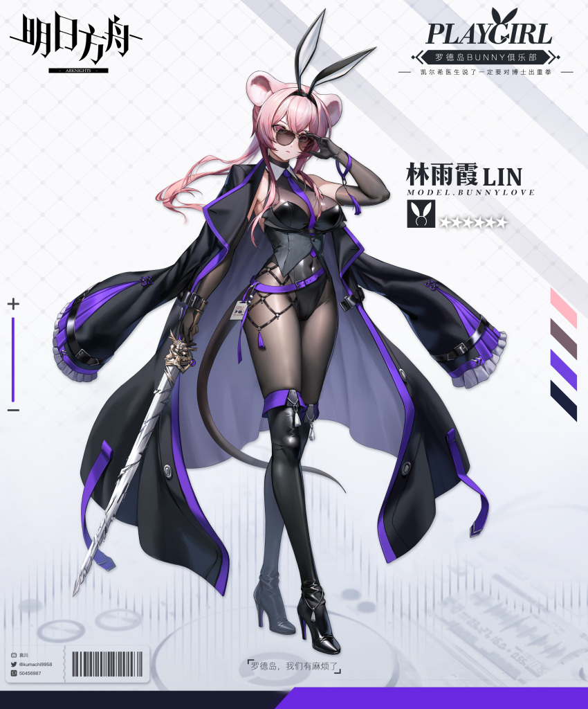 absurdres adjusting_eyewear alternate_costume animal_ears arknights barcode between_breasts bilibili_username black_coat black_footwear black_leotard boots bracelet breasts character_name closed_mouth coat coat_on_shoulders color_guide commentary_request copyright_name covered_navel elbow_gloves fake_animal_ears female frilled_sleeves frills full_body gloves grey_gloves grey_pantyhose hand_on_eyewear hand_up high_heel_boots high_heels highres holding holding_sword holding_weapon jewelry kumachi leotard lin_(arknights) long_hair looking_at_viewer mouse_ears mouse_girl mouse_tail necktie necktie_between_breasts pantyhose pink_hair pixiv_id playboy_bunny purple_hair purple_necktie rabbit_ears single_bare_shoulder solo sunglasses sword tail tassel thigh_boots twitter_username waistcoat weapon