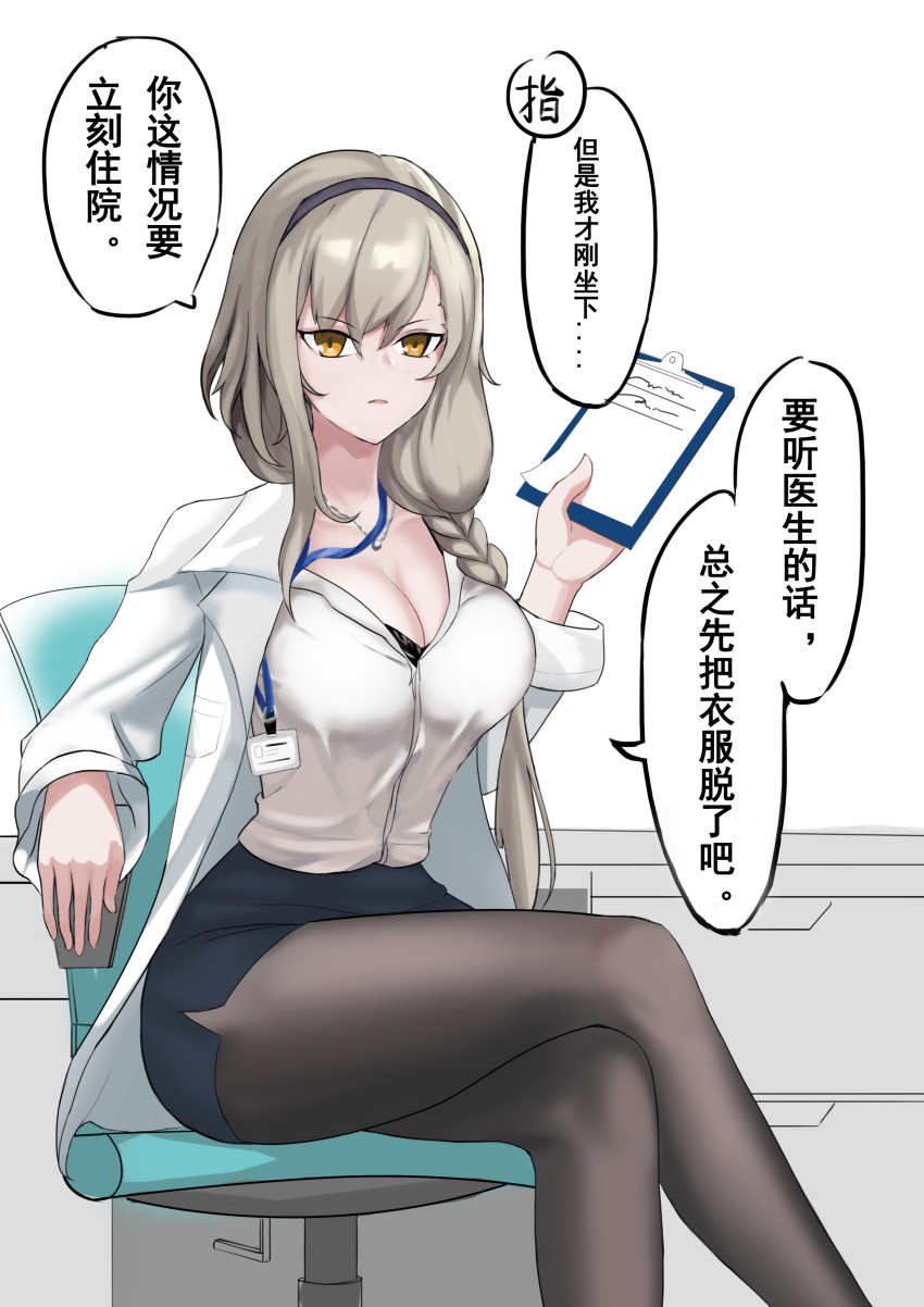 absurdres armchair azur_lane black_bra black_pantyhose blue_skirt bra braid braided_ponytail breasts chair cleavage closed_mouth crossed_legs doctor eagle_(azur_lane) eagle_(eagle's_clinic)_(azur_lane) feet_out_of_frame female grey_hair hairband highres holding holding_notepad id_card jewelry lips long_hair looking_at_viewer medium_breasts necklace notepad official_alternate_costume orange_eyes pantyhose rihua_(shichangcwy) robe shirt sitting skirt solo translation_request underwear white_background white_robe white_shirt