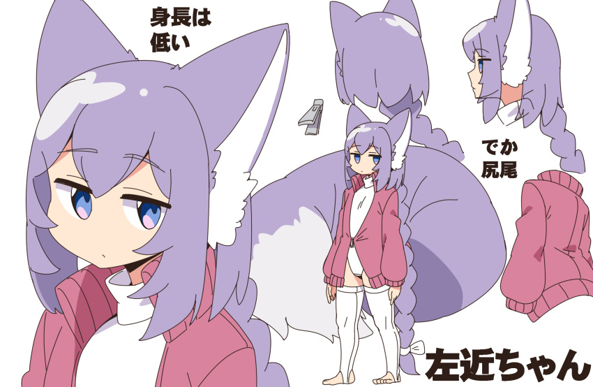 absurdly_long_hair animal_ear_fluff animal_ears blue_eyes bow braid closed_mouth female hair_between_eyes hairbow highres jacket kagura_roku large_tail leotard long_hair multiple_views no_shoes open_clothes open_jacket original pink_jacket purple_hair simple_background single_braid stirrup_legwear tail thighhighs toeless_legwear translation_request very_long_hair white_background white_bow white_leotard white_thighhighs