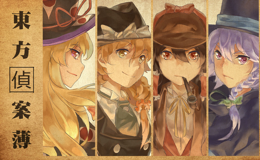 4girls alternate_costume blonde_hair bow bowler_hat braid brown_eyes brown_hair cape character_name chinese_commentary chinese_text commentary cosplay deerstalker detective grin hair_tubes hairbow hakurei_reimu hat highres izayoi_sakuya jack_the_ripper jack_the_ripper_(cosplay) james_moriarty john_hamish_watson kirisame_marisa long_hair looking_back multiple_girls necktie norizc pink_eyes pipe_in_mouth purple_eyes purple_hair ribbon sherlock_holmes sherlock_holmes_(cosplay) smile smoking_pipe the_adventures_of_sherlock_holmes top_hat touhou upper_body vest yakumo_yukari yellow_eyes