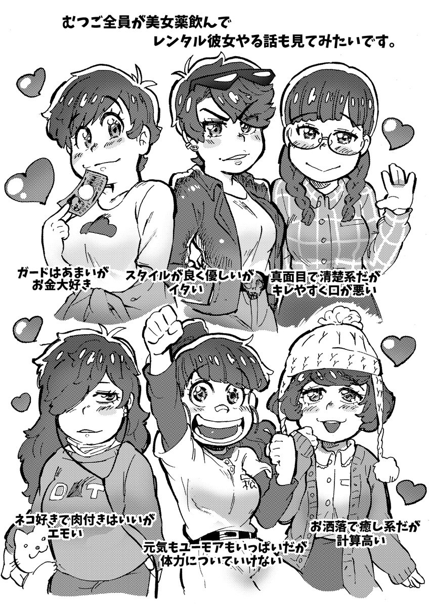 6+girls absurdres arm_up bad_id bad_pixiv_id banknote baseball_uniform beanie braid breasts buttons cardigan character_profile check_translation eyewear_on_head feline genderswap_(mtf) greyscale hand_in_pocket hat heart high_ponytail highres jacket large_breasts leather leather_jacket long_hair matsu_symbol matsuno_choromatsu matsuno_ichimatsu matsuno_jyushimatsu matsuno_karamatsu matsuno_osomatsu matsuno_todomatsu money monochrome multiple_girls oerba_yun_fang open_cardigan open_clothes osomatsu-san osomatsu_(series) pom_pom_(clothes) rule_63 sanjiro_(tenshin_anman) sextuplets siblings sisters smile sportswear sunglasses translation_request twin_braids waving