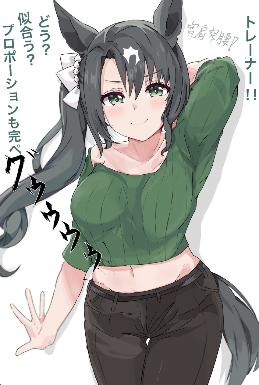 absurdres animal_ears black_hair black_pants blush breasts collarbone ekazawa_sdvx female green_eyes green_sweater hair_between_eyes highres horse_ears horse_girl hungry medium_breasts pants satono_crown_(umamusume) side_ponytail smile stomach sweater umamusume