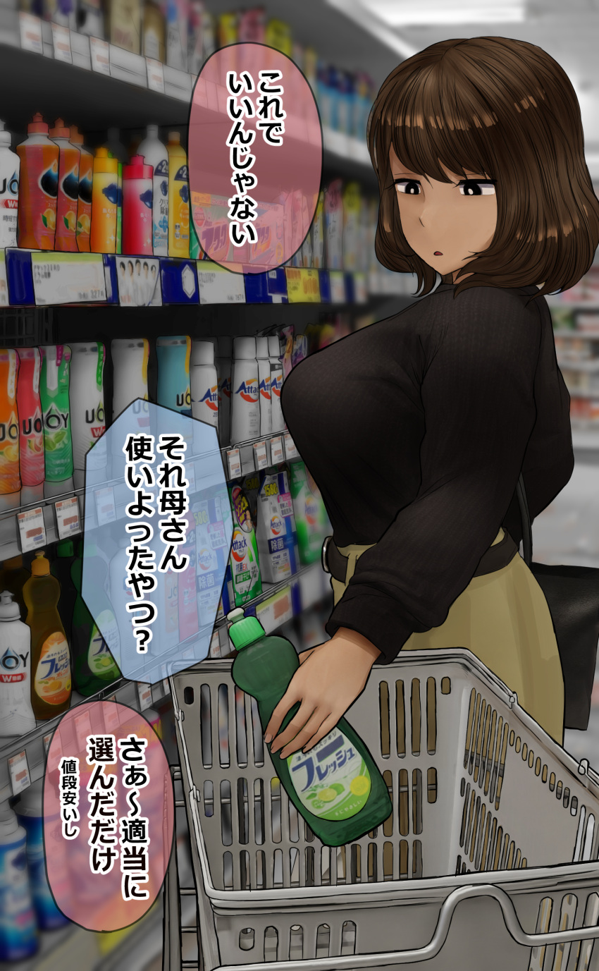 absurdres black_sweater breasts bright_pupils brown_hair commentary_request detergent female fingernails highres indoors large_breasts looking_at_object mejikara_scene original pov price_tag profile shopping shopping_cart short_hair skirt solo speech_bubble supermarket sweater sweater_tucked_in tented_shirt translation_request white_pupils yellow_skirt