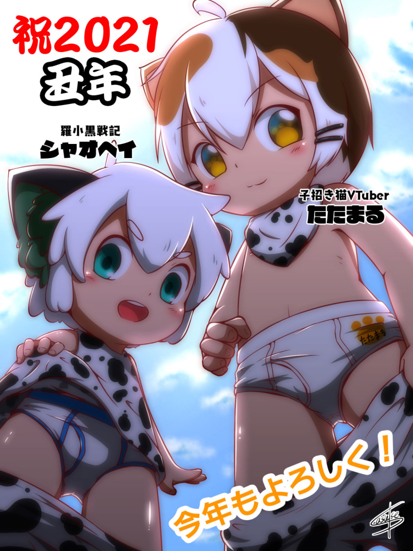 2boys :3 ahoge animal_ear_fluff animal_ears animal_print blush briefs brown_eyes brown_hair calico cat_boy cat_ears character_name chinese_zodiac closed_mouth clothes_lift clothes_pull clothes_writing commentary_request cow_print day edging_underwear from_below green_eyes highres indie_virtual_youtuber lolicon looking_at_viewer luo_xiaohei luo_xiaohei_(human) luo_xiaohei_zhanji male_focus male_underwear multicolored_hair multiple_boys navel new_year nose_blush open_mouth orange_hair outdoors pants pants_pull paw-shaped_pupils paw_print sasuke_mo scarf shirt_lift signature smile symbol-shaped_pupils symbol_in_eye tatamaru_(vtuber) trait_connection underwear virtual_youtuber white_male_underwear year_of_the_ox