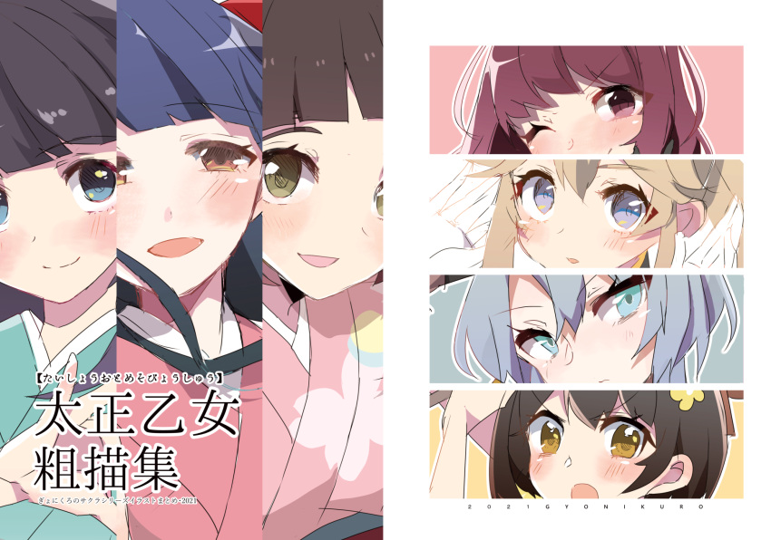 6+girls amamiya_sakura bad_id bad_pixiv_id black_hair blue_eyes blue_hair blue_kimono blush brown_eyes brown_hair column_lineup cover cover_page doujin_cover flower fuurin_kingyou hair_behind_ear hair_flower hair_ornament highres japanese_clothes kimono lobelia_carlini looking_at_viewer miyabi_neko multiple_girls ohishi_yura one_eye_closed open_mouth pink_eyes pink_kimono sakura_kakumei sakura_shino sakura_taisen sakura_taisen:_kanade-gumi sakura_taisen_iii shin_sakura_taisen shinguuji_sakura smile split_crop v-shaped_eyebrows yellow_flower