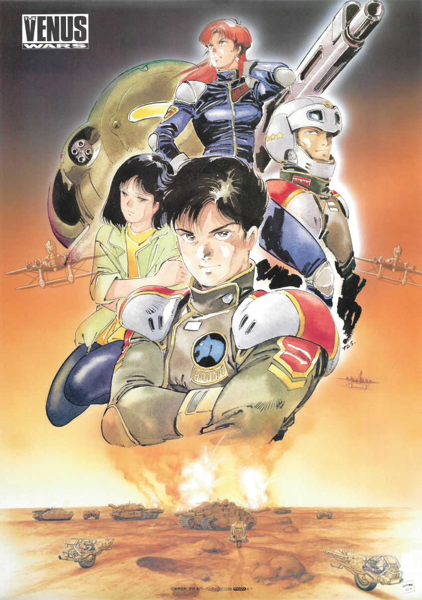 1980s_(style) 2boys 2girls absurdres aircraft black_hair copyright_name explosion helmet highres looking_at_viewer maggie_(venus_senki) mecha military military_vehicle miranda_(venus_senki) motor_vehicle multiple_boys multiple_girls non-web_source official_art outdoors poster_(medium) red_hair retro_artstyle robot scan science_fiction seno_hire short_hair tank venus_senki will_(venus_senki) yasuhiko_yoshikazu