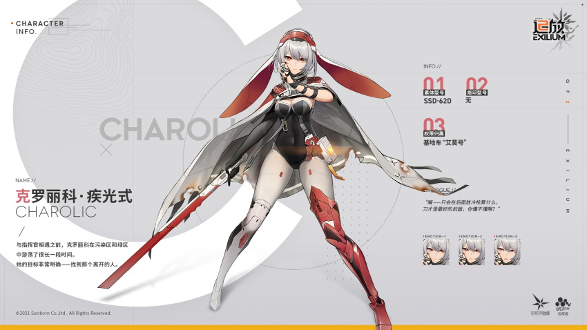 animal_ears blood blood_on_face boots breasts cape character_name charolic_(girls'_frontline_2) chinese_commentary chinese_text cleavage commentary_request copyright_name corrupted_metadata covered_navel elbow_gloves female floppy_ears full_body girls'_frontline girls'_frontline_2:_exilium gloves grey_hair hair_between_eyes hand_on_own_cheek hand_on_own_face headgear highres holding holding_sword holding_weapon injury large_breasts leotard looking_at_viewer mechanical_ears multiple_views official_alternate_costume official_art rabbit_ears red_eyes reference_sheet strapless strapless_leotard sword thigh_boots thighhighs translation_request weapon