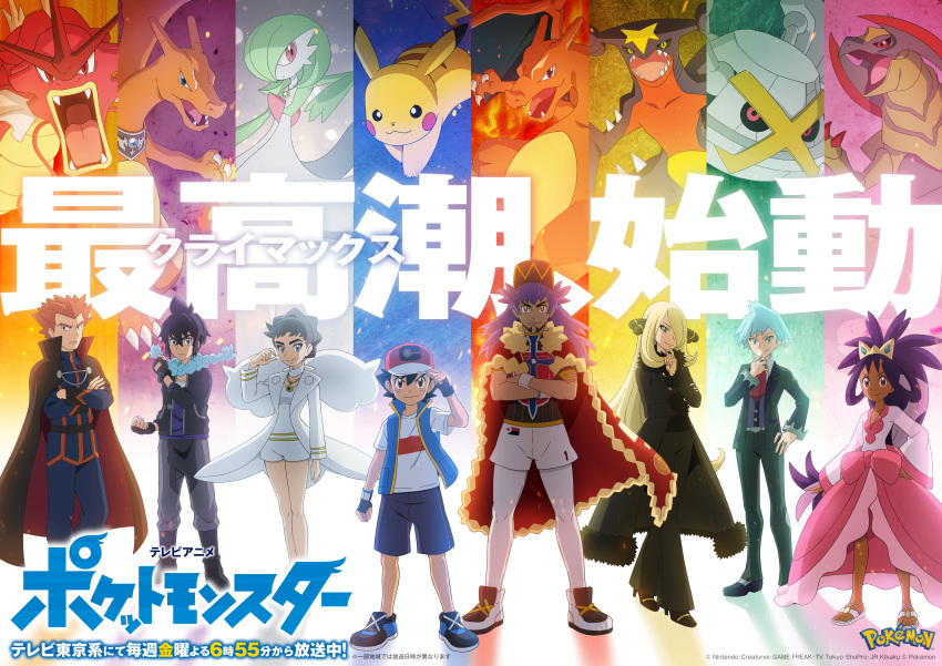 3girls 5boys absurdres alain_(pokemon) alternate_color baseball_cap black_cape black_coat black_hair black_jacket black_pants blue_eyes blue_hair blue_jacket breasts brown_eyes cape champion_uniform charizard cleavage closed_mouth coat column_lineup crossed_arms cynthia_(pokemon) dark-skinned_female dark-skinned_male dark_skin diantha_(pokemon) dynamax_band facial_hair full_body fur-trimmed_cape fur-trimmed_coat fur_collar fur_trim garchomp gardevoir gloves grin gyarados hair_over_one_eye hand_up hat haxorus highres iris_(pokemon) jacket jewelry lance_(pokemon) leon_(pokemon) long_hair long_sleeves looking_at_viewer mega_stone metagross multiple_boys multiple_girls necklace necktie official_art open_clothes open_coat open_jacket open_mouth pants pikachu pokemon pokemon_(anime) pokemon_(creature) pokemon_journeys print_shirt purple_hair red_cape red_eyes red_hair red_headwear red_necktie ring satoshi_(pokemon) shield_print shiny_pokemon shirt short_hair shorts sleeveless sleeveless_jacket smile spiked_hair standing steven_stone straight-on sword_print tiara translation_request turtleneck white_coat white_shirt white_shorts yellow_eyes z-ring