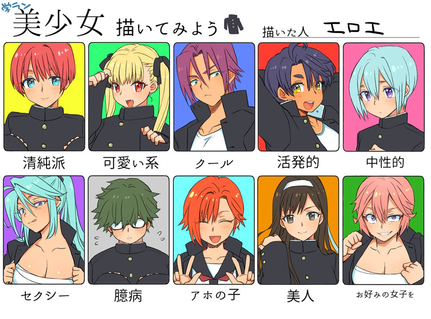 6+girls ahoge arms_behind_back blonde_hair blue_hair breasts budget_sarashi chart cleavage clenched_hands commentary_request crossdressing double_v eroe flying_sweatdrops gakuran genderswap_(mtf) glasses gouraiji_akira_(eroe) green_eyes grin hasumi_souji_(eroe) headband hebigatake_tsukasa_(eroe) igarashi_kyou_(eroe) large_breasts let's_draw_pretty_girls_challenge licking_lips long_hair meme multiple_drawing_challenge multiple_girls oerba_yun_fang opaque_glasses original pink_hair removing_jacket reverse_trap rule_63 sarashi school_uniform serafuku shiki_seishirou_(eroe) short_hair sleeves_past_wrists smile tongue tongue_out twintails unnamed_tsrpg_protagonist_(eroe) v yellow_eyes