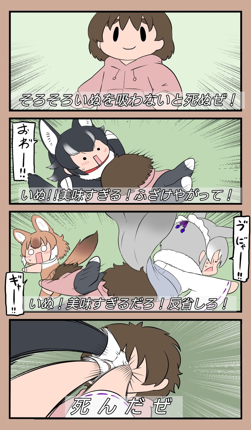 1boy 3girls animal_ears black_hair bokoboko_(pandagapanda1) brown_hair captain_(kemono_friends) chibi dhole_(kemono_friends) dog_ears dog_girl dog_tail face_in_ass face_punch fur_collar grey_hair grey_wolf_(kemono_friends) highres hood hoodie in_the_face kemono_friends kemono_friends_3 makami_(kemono_friends) multiple_girls pervert punching sexual_harassment short_hair short_hair_with_long_locks smelling_ass smile straight tail translated wolf_ears wolf_girl wolf_tail