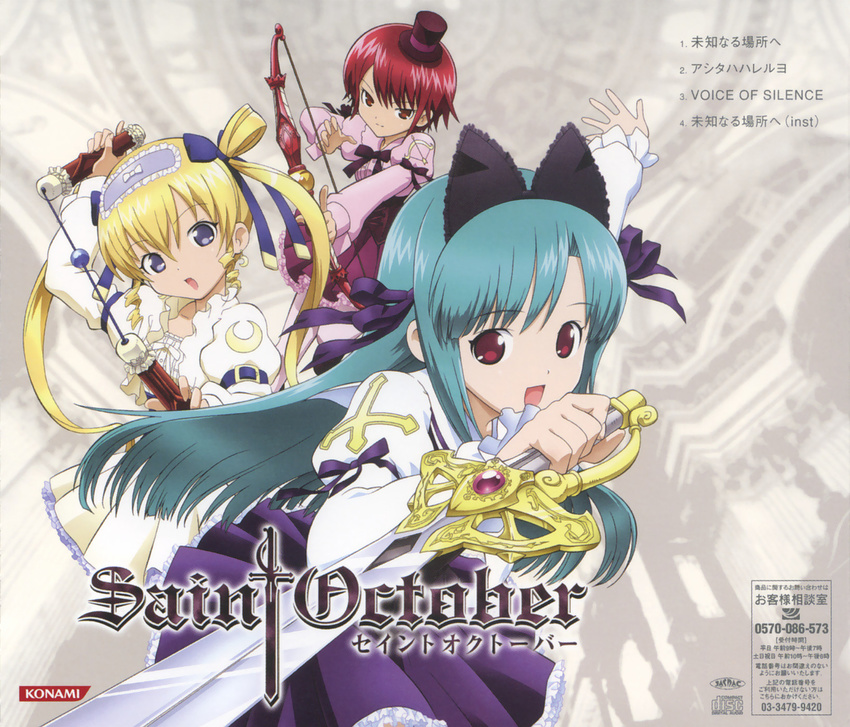 disc_cover hayama_kotono hijiri_misaki saint_october shirafuji_natsuki