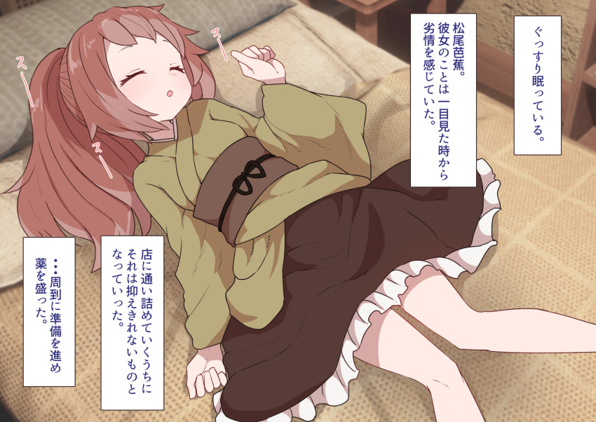 black_ribbon blush brown_hair brown_sash brown_skirt closed_eyes drugged feet_out_of_frame female green_kimono highres indoors japanese_clothes kimono long_sleeves lying matsuo_bashou_(sengoku_collection) obi on_back parted_lips ponytail ribbon sash sengoku_collection skirt sleeping sumiyao_(amam) translation_request wide_sleeves