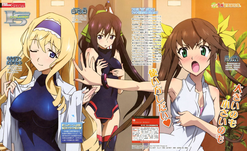 3girls :o ;) adjusting_clothes angry armpits ass_visible_through_thighs bare_shoulders black_hair black_leotard black_thighhighs blonde_hair blue_eyes blue_hairband blue_leotard blush bracelet breast_envy breasts brown_hair cecilia_alcott character_name closed_mouth collared_shirt copyright_name covered_navel covering_breasts covering_privates cowboy_shot dengeki_g's dress_shirt dressing drill_hair embarrassed gradient green_eyes green_ribbons hair_between_eyes hair_ribbon hairband halterneck heart high_ponytail highres huang_lingyin impossible_clothes impossible_leotard indoors infinite_stratos ishii_yumiko jewelry lace legs_together leotard leotard_under_clothes light_smile locker locker_room logo long_hair long_sleeves looking_at_viewer looking_down medium_breasts multiple_girls nose_blush oerba_yun_fang official_art one_eye_closed open_clothes open_mouth open_shirt outstretched_arm parted_lips pelvic_curtain pilot_suit pinky_out plant ponytail purple_eyes ribbon scan shinonono_houki shirt sidelocks skin_tight sleeveless sleeveless_shirt small_breasts smile split_ponytail standing straight_hair text_focus thigh_gap thighhighs turtleneck twintails upper_body v-shaped_eyebrows very_long_hair white_shirt yellow_ribbon