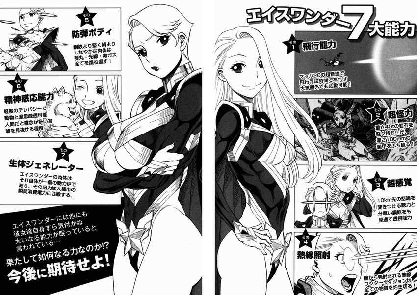 2girls animal_ears breasts canine cowboy_shot crossed_arms eighth_wonder eye_beam flying greyscale hand_on_own_hip haruka_athena haruka_clara hip_focus huge_breasts leotard long_hair long_sleeves looking_at_viewer monochrome multiple_girls short_hair sonic_boom_(speed) standing tamaki_nozomu translation_request uchi_no_musume_ni_te_wo_dasuna! uniform