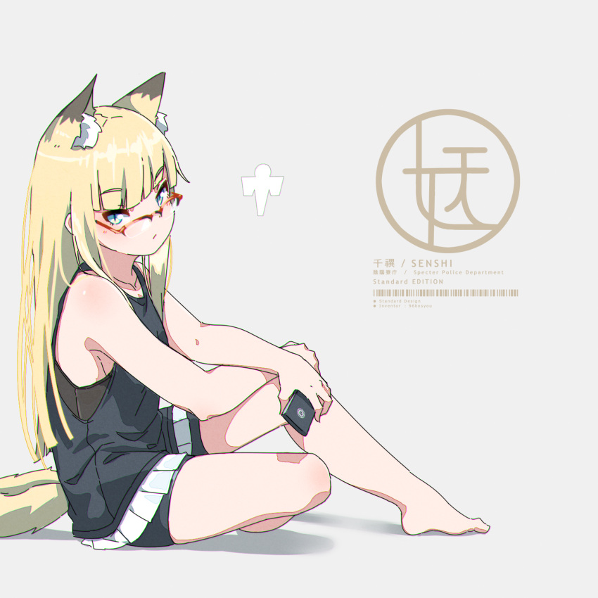 animal_ear_fluff animal_ears bare_legs bare_shoulders barefoot bike_shorts black_shirt black_shorts blue_eyes blunt_bangs chromatic_aberration collarbone extra_ears female fox_ears fox_girl fox_tail from_side full_body grey_background hand_on_own_knee highres holding knee_up kono_iroha kuro_kosyou long_hair looking_at_viewer original pleated_skirt red-framed_eyewear semi-rimless_eyewear shikigami shirt shorts simple_background sitting skirt sleeveless sleeveless_shirt slit_pupils straight_hair tail white_skirt