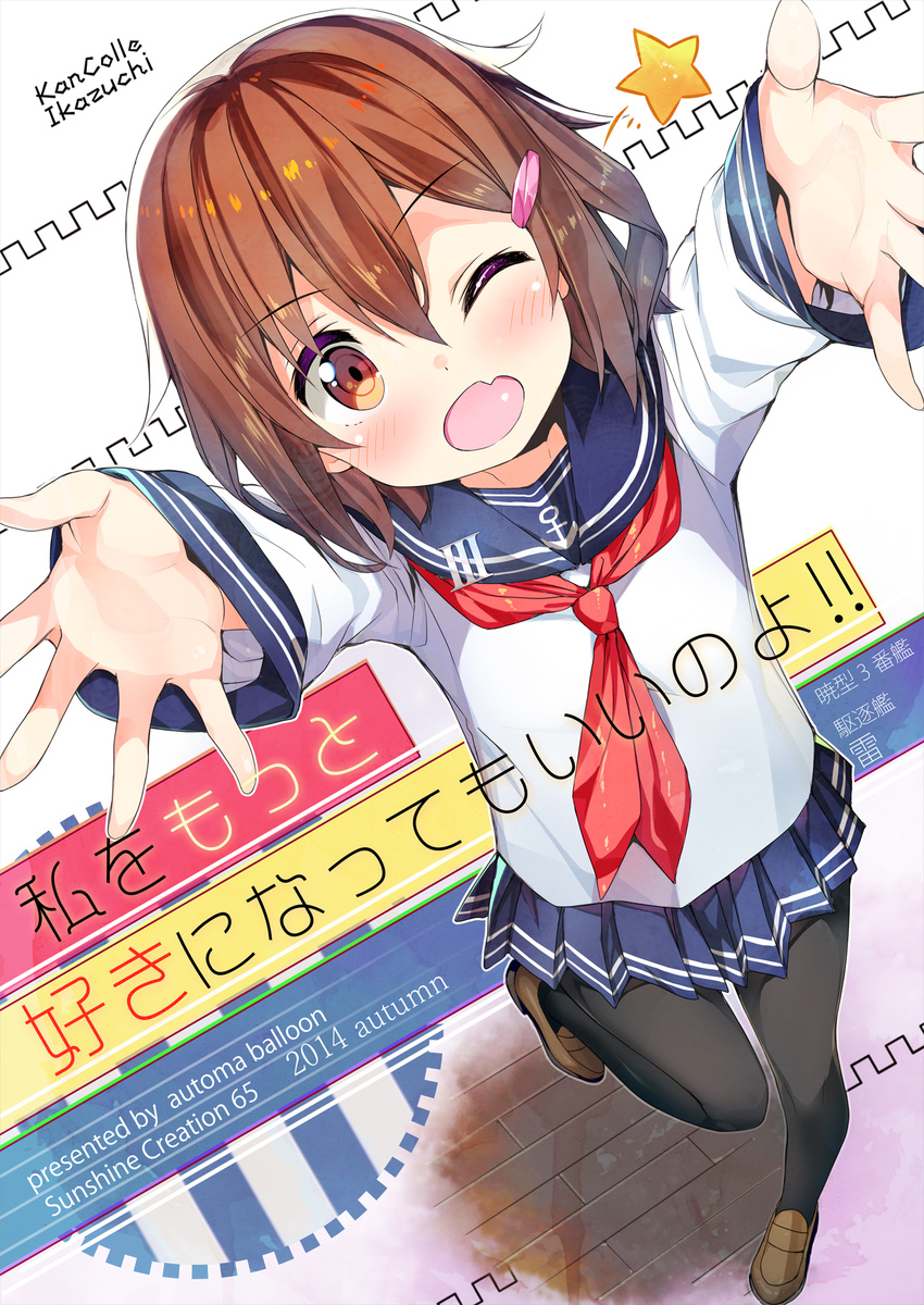 brown_eyes brown_hair character_name commentary_request cover cover_page female hair_ornament hairclip highres honjou_masato ikazuchi_(kancolle) kantai_collection neckerchief oerba_yun_fang one_eye_closed open_mouth pantyhose photoshop_(medium) pleated_skirt school_uniform serafuku skirt solo star_(symbol) translated