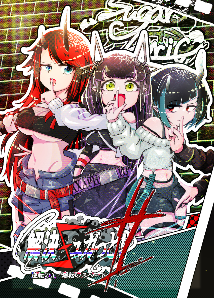 4girls bane_mk-2 belt bikini bikini_top_only black_bikini black_hair black_shorts black_skirt black_tank_top black_tube_top blue_eyes blue_shorts blunt_bangs breasts brick_wall cleavage closed_mouth clothing_cutout commentary_request cover cover_page cowboy_shot demon_girl demon_horns doujin_cover finger_to_mouth fishnet_legwear fishnet_top fishnets flat_chest hair_ornament hairclip highres horns jacket kojo_anna kojo_anna_(2nd_costume) large_breasts long_hair long_sleeves looking_at_viewer loose_belt medium_breasts medium_hair midriff mikeneko_nanashi multicolored_hair multiple_girls nanashi_inc. navel oerba_yun_fang official_alternate_costume open_fly open_mouth out_of_frame outline pointy_ears purple_belt purple_hair red_belt red_hair russian_text ryugasaki_rene ryugasaki_rene_(2nd_costume) shishio_chris shishio_chris_(2nd_costume) short_shorts shorts shoulder_cutout shrug_(clothing) shushing skirt smile strap_slip strapless sugar_lyric swimsuit tank_top tube_top twintails two-tone_hair underboob virtual_youtuber white_jacket white_outline yellow_eyes