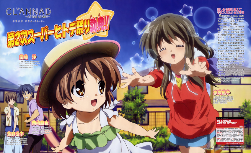 1boy 3girls =_= absurdres clannad dengeki_g's happy_state hat highres ibuki_fuuko ibuki_kouko magazine_scan multiple_girls official_art okazaki_tomoya okazaki_ushio scan siblings sisters sun_hat takahashi_mariko