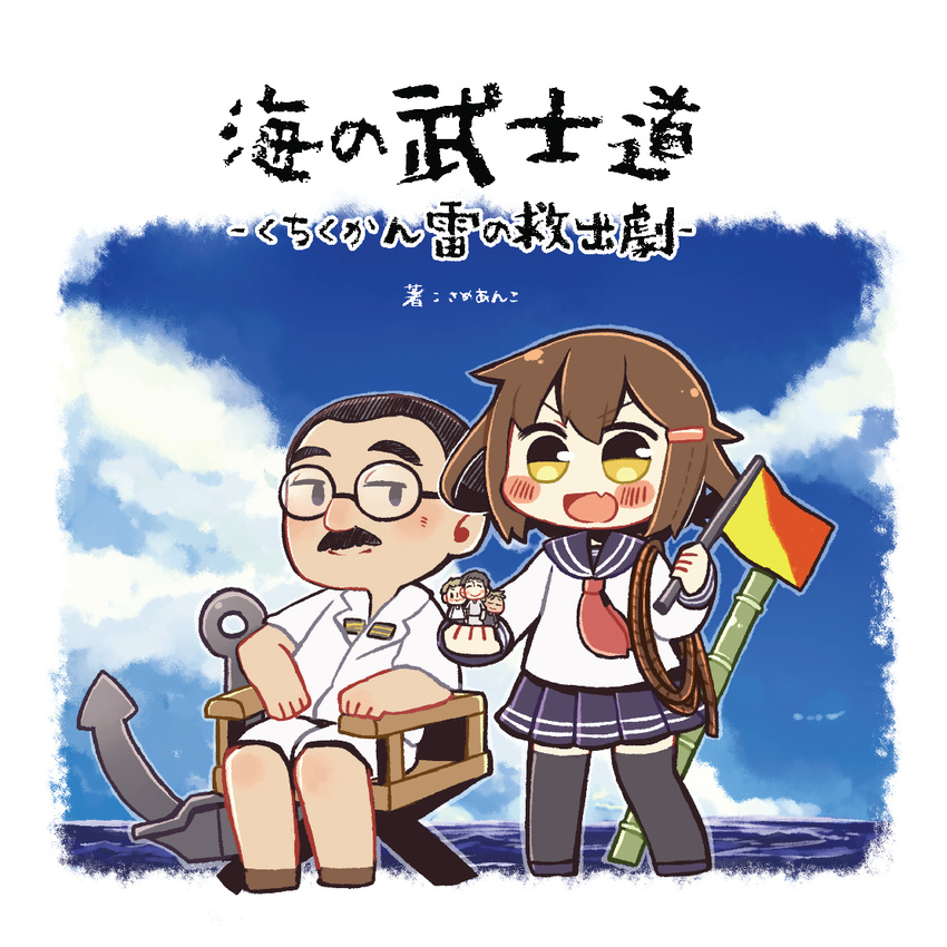 4boys anchor bamboo black_thighhighs blue_skirt blush_stickers brown_hair chair commentary_request facial_hair female glasses ikazuchi_(kancolle) kantai_collection kudou_shunsaku mini_person miniboy moustache multiple_boys naval_flag necktie oerba_yun_fang open_mouth pleated_skirt real_life rope same_anko school_uniform serafuku short_hair sitting skirt standing thighhighs translation_request yellow_eyes