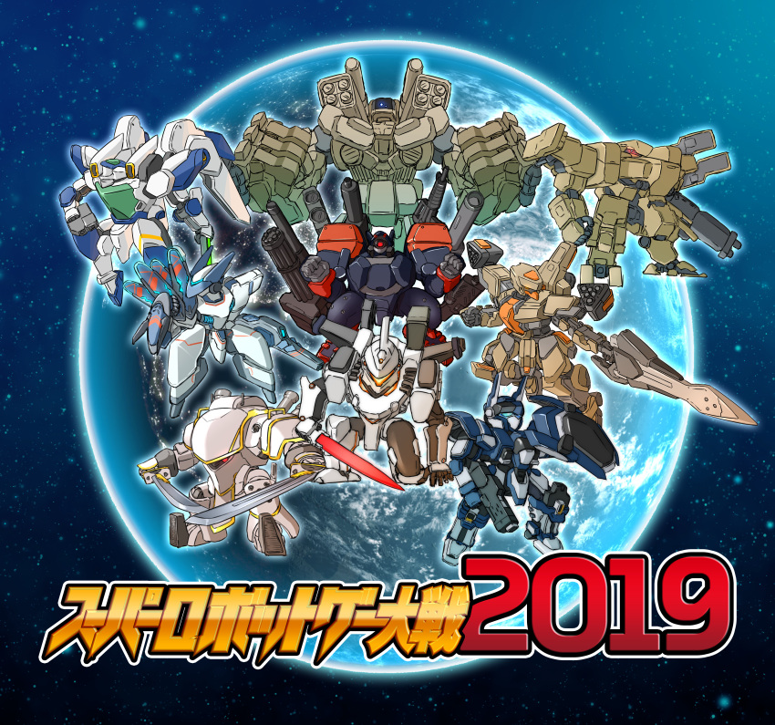 2019 absurdres aigaion annotated assault_visor clenched_hands crossover daemon_x_machina front_mission gatling_gun hardcore_mecha highres holding holding_sword holding_weapon irino_hakkei juusan_kihei_bouei_ken left_alive m.a.s.s._builder mecha metal_wolf metal_wolf_chaos missile_pod mugen_(sakura_taisen) multiple_crossover no_humans one-eyed parody radiant_gleam red_eyes revisions revisions_next_stage robot sakura_taisen science_fiction shin_sakura_taisen skylark_(smc) solo srw_cover super_mecha_champions super_robot_wars sword thunderbolt_(hardcore_mecha) translated vermillion_(m.a.s.s._builder) weapon year_connection zenith_(front_mission)