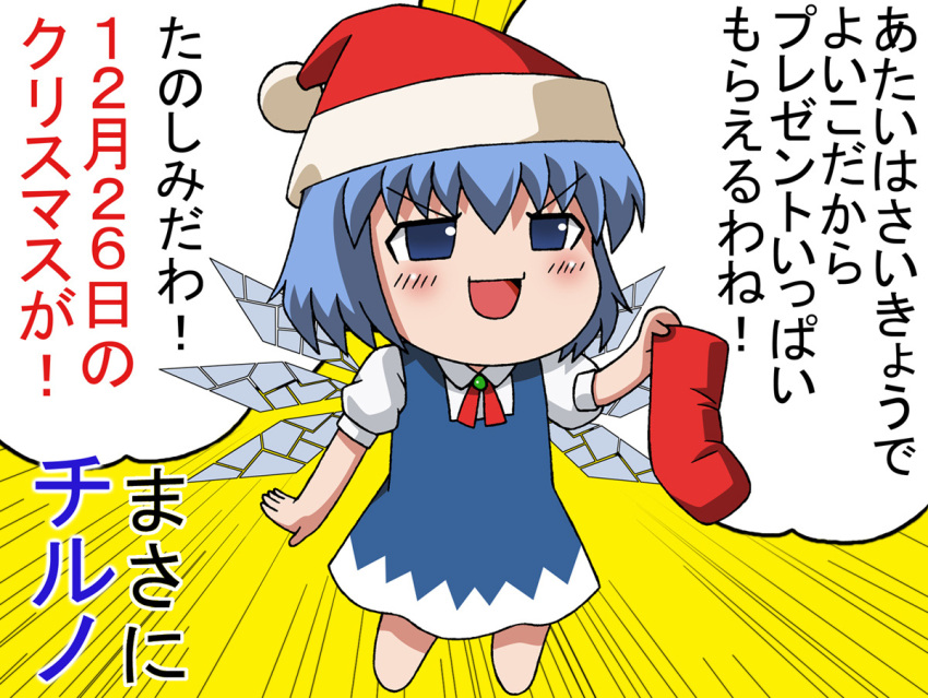 blue_dress christmas cirno collared_shirt commentary_request dress female full_body hat masa_ni open_mouth pinafore_dress poinikusu puffy_short_sleeves puffy_sleeves santa_hat shirt short_sleeves sleeveless sleeveless_dress solo touhou translated v-shaped_eyebrows white_shirt yellow_background yukkuri_shiteitte_ne