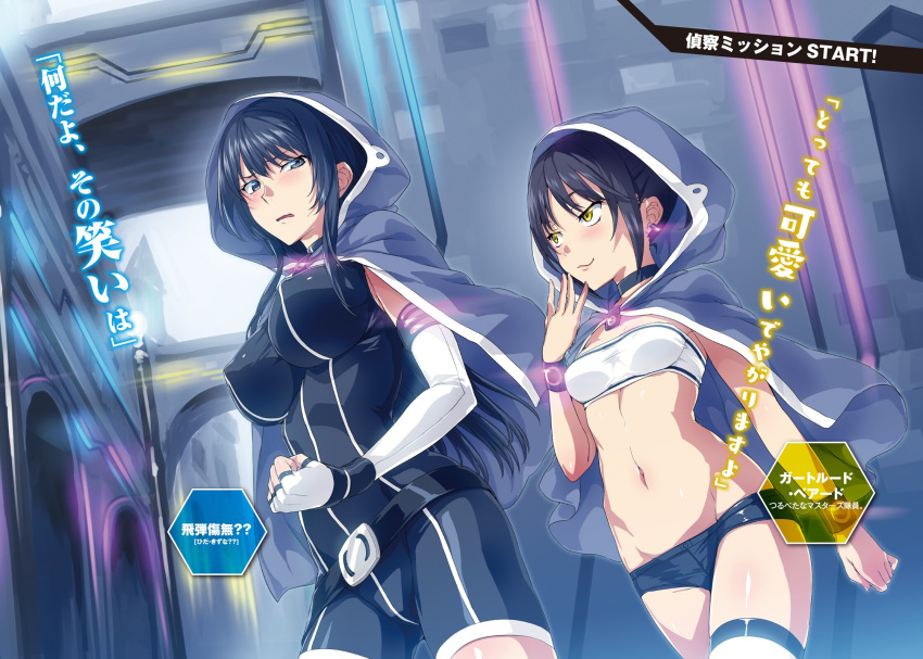 2girls black_hair black_jumpsuit black_shorts blue_eyes blush bra breasts character_name covered_nipples cowboy_shot day earrings elbow_gloves fingerless_gloves gertrude_baird gloves hair_between_eyes hida_reiri highres hisasi jewelry jumpsuit large_breasts long_hair masou_gakuen_hxh micro_shorts midriff multiple_girls navel non-web_source novel_illustration official_art open_mouth outdoors shiny_clothes shiny_skin short_hair short_shorts shorts small_breasts smile stomach strapless strapless_bra thighhighs underwear very_long_hair white_bra white_legwear wristband yellow_eyes