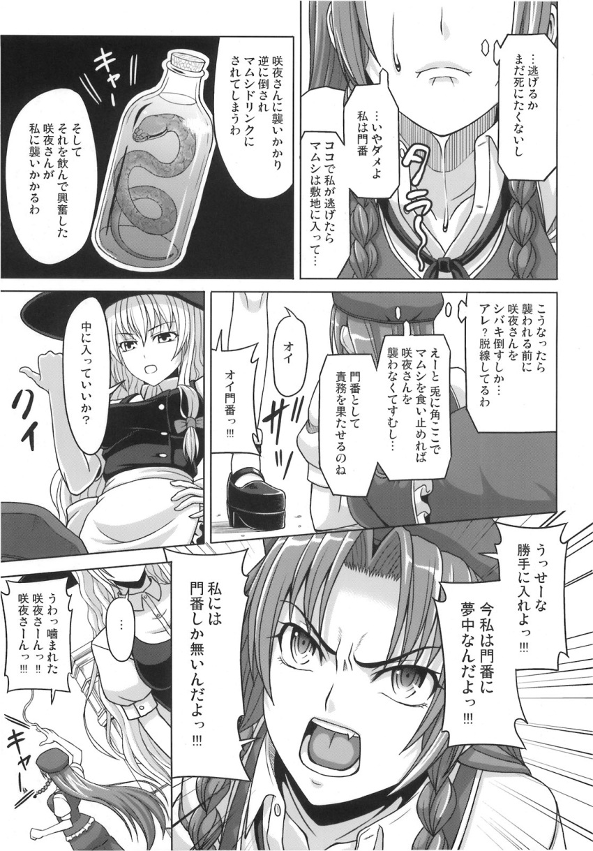 2girls china_dress chinese_clothes dress greyscale hat highres hong_meiling jar kirisame_marisa long_hair monochrome multiple_girls nakayama_yukiji snake touhou translation_request