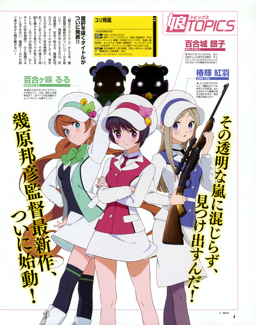 gun pantyhose thighhighs tsubaki_kureha yuri_kuma_arashi yurigasaki_ruru yurishiro_ginko